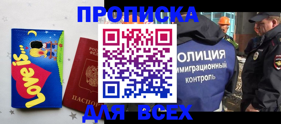 прописка 2025 в Тулуне