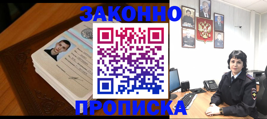 прописка от собственника в Тулуне