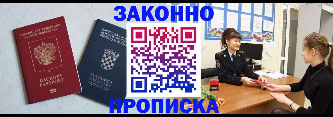 прописка от собственника в Тулуне